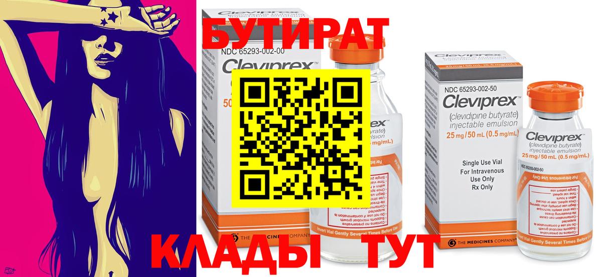 Бутират GHB  Вход с VPN  Кировск 