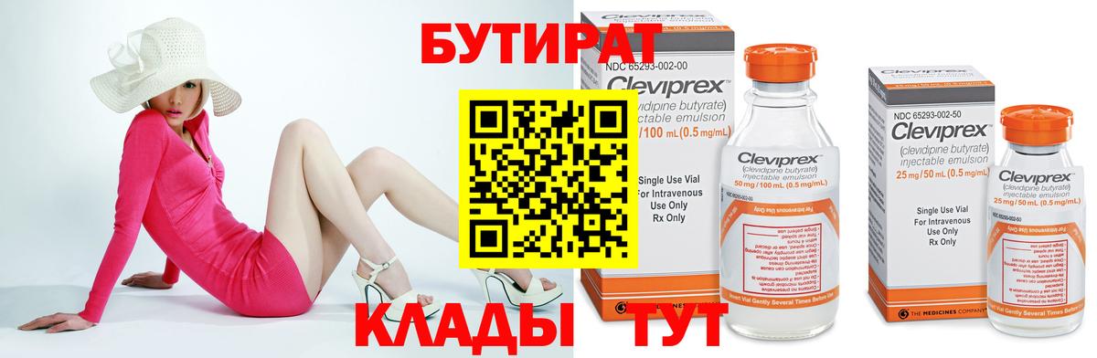 Бутират оксана Кировск