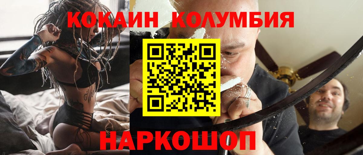 Кокаин 97% Кировск