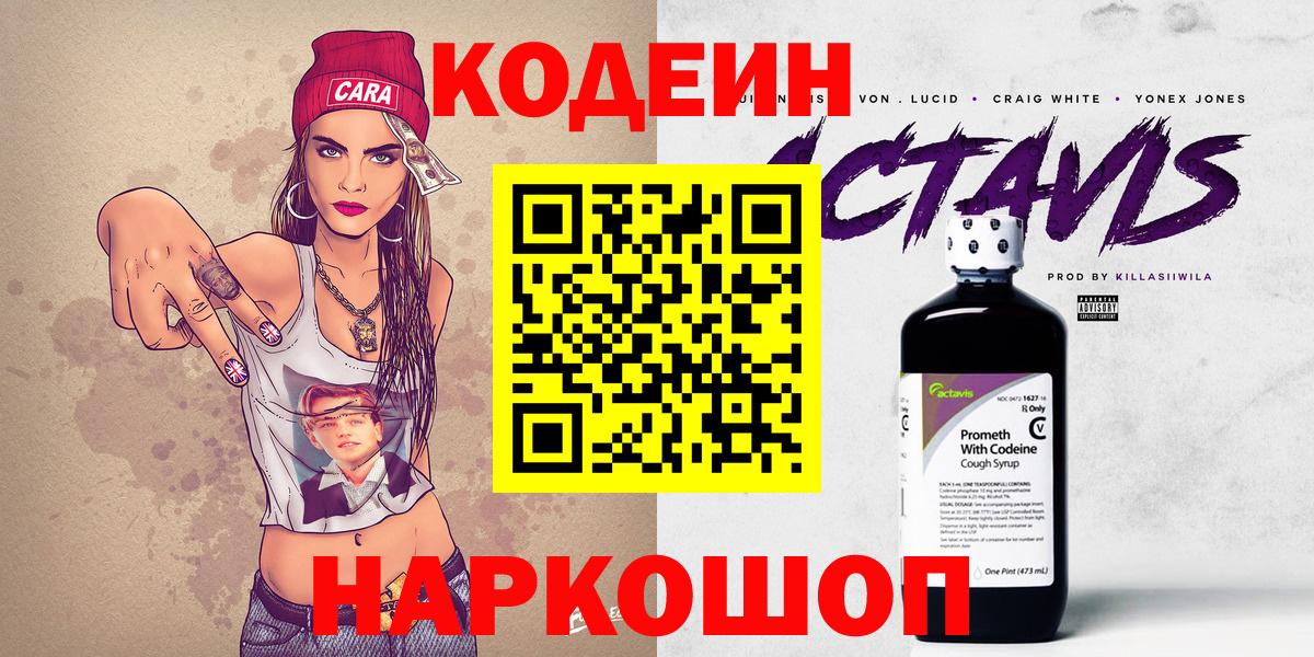 Кировск  Codein напиток Lean (лин)  Кодеиновый сироп Lean Purple Drank  Вход с VPN 