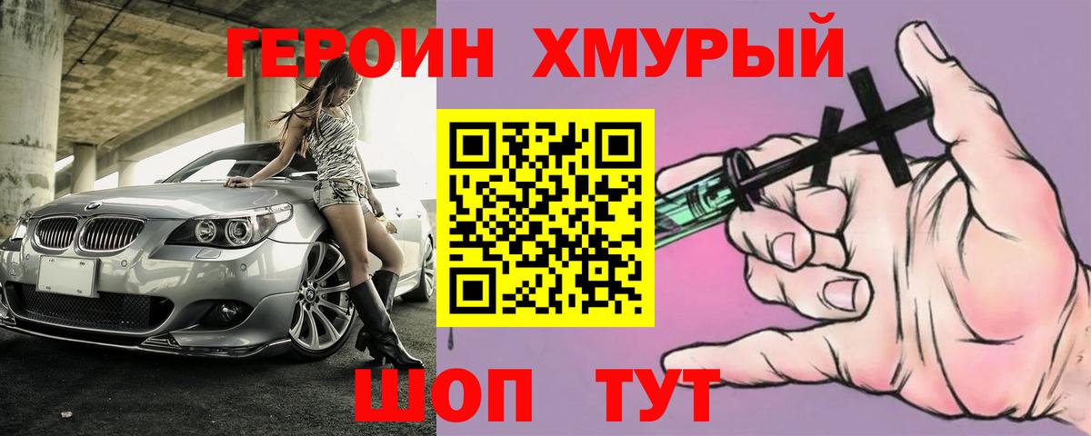ГЕРОИН белый  Вход с VPN  Кировск 