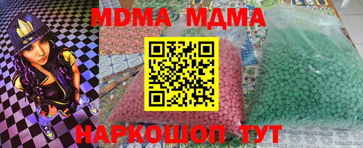 МДМА  МДМА Molly  МДМА молли  Вход с VPN  Кировск 