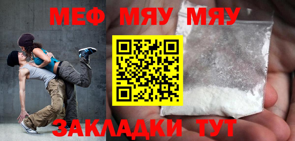 Меф мяу мяу Кировск